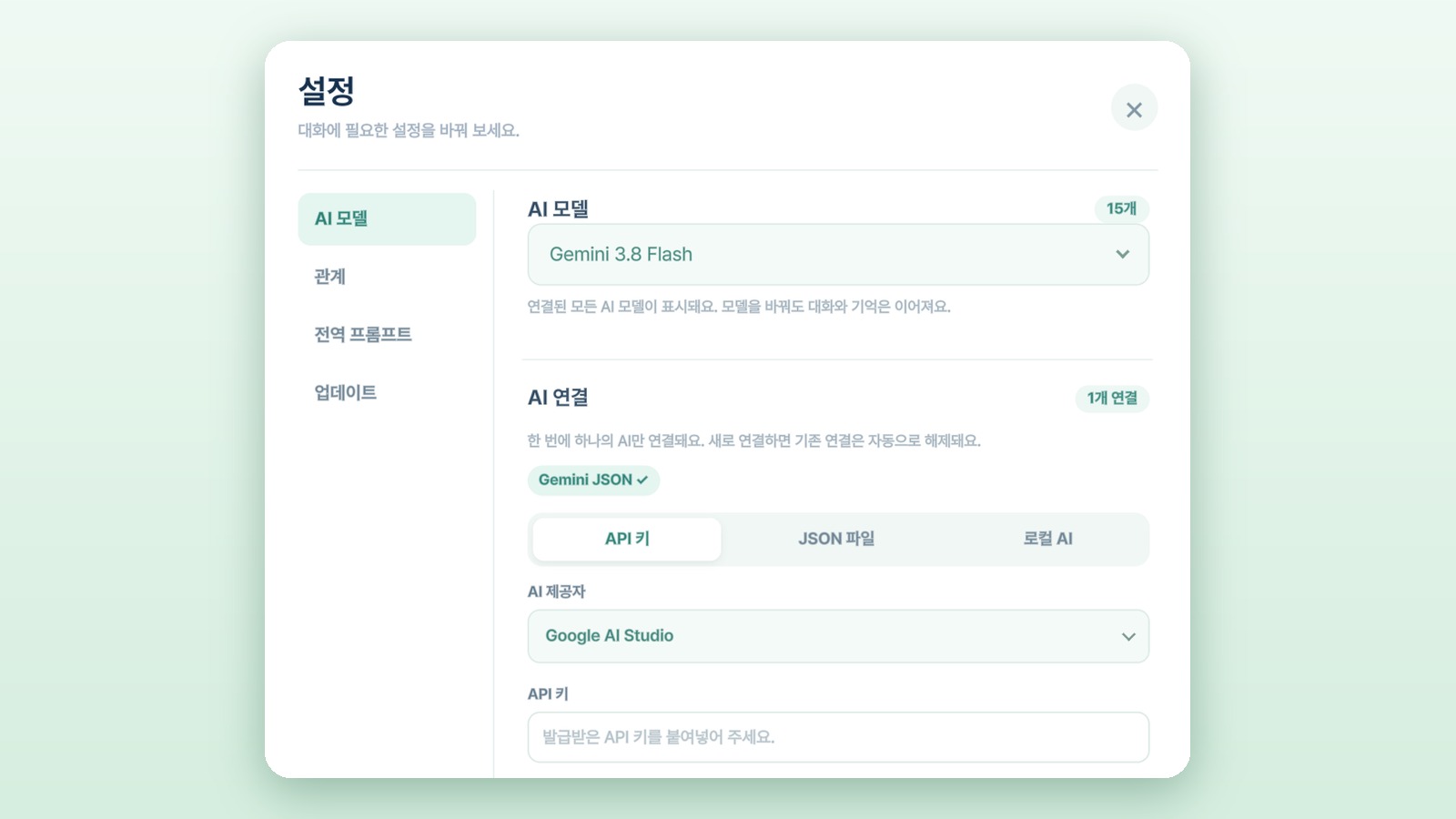 설정의 AI 연결에서 API 키 탭을 고른 화면