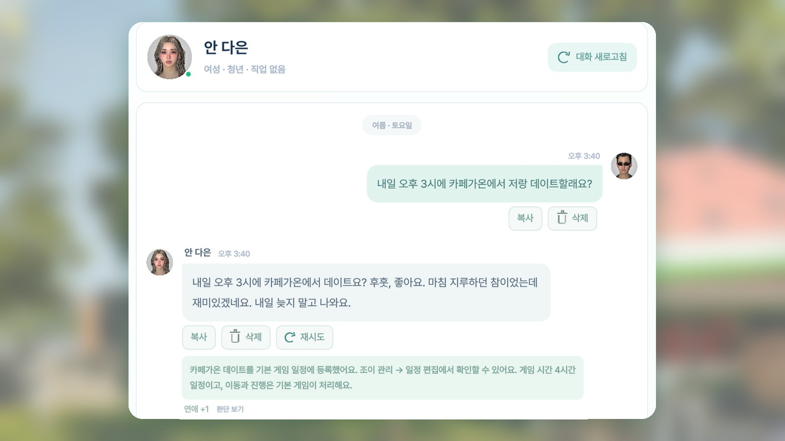 안 다은에게 카페가온 데이트를 신청하고, 게임 일정에 등록됐다는 안내가 보이는 화면
