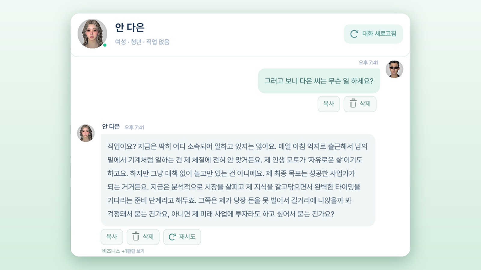 안 다은에게 직업을 묻고 대답을 듣는 화면